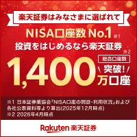 楽天証券 口座開設