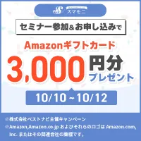 スマモニ 新規会員登録