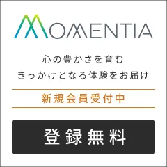 Momentia 会員登録