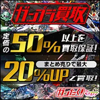 ネットオフ ガンたく 買取促進プログラム