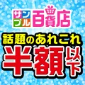 サンプル百貨店 ちょっプル(初回購入)