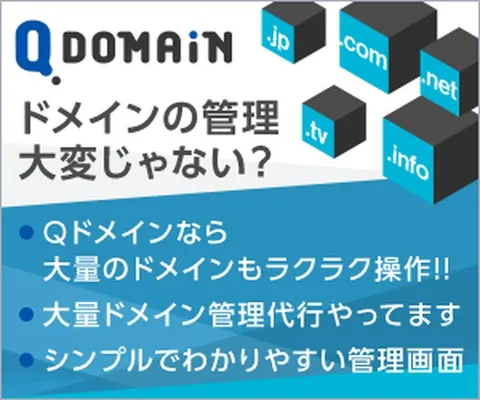 Qドメイン
