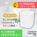 パリパリキュー