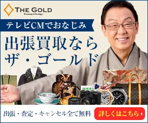 ザ・ゴールド（THE GOLD）