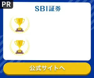 SBI証券 口座開設