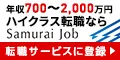 グローバル・外資系・ハイクラスの転職支援サービス