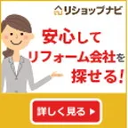 リショップナビ
