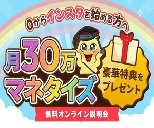 バズカレッジ 無料オンライン説明会