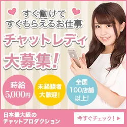 求人 ニューステージグループ チャットレディ(在宅可)