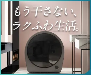 小型衣類乾燥機 Biny(ビニ―)