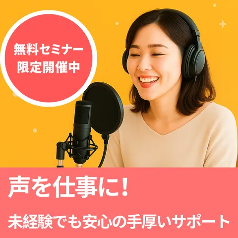 YouTubeナレーター徹底解説WEB講座
