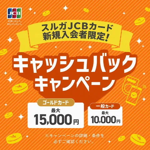 スルガJCBカード