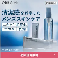 オルビス ミスター