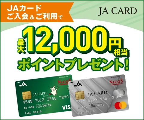 三菱UFJニコス JAカード