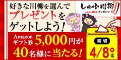 しゅふ川柳投票 2026