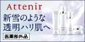 アテニア ドレススノー14日間体験セット