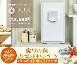 浄水型ウォーターサーバー feelfree putio - プティオ