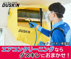ナックダスキン