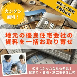 木の家情報サイト