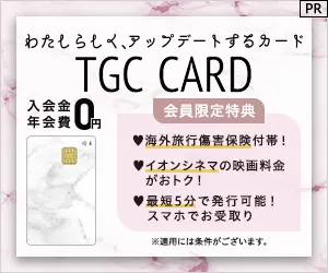 カード発行 TGC CARD