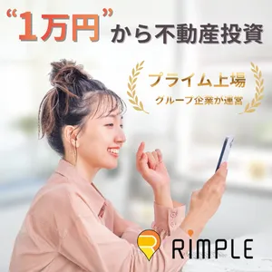 Rimple 新規会員登録後、ファンド応募完了