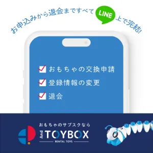 And TOYBOX(アンドトイボックス)