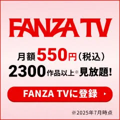 FANZA TV(無料トライアル)