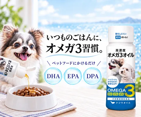 毎日のごはんにかける犬用オメガ3 クジラオイル公式通販
