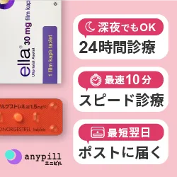 エニピル アフターピル