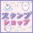 stamp shop(月額550円コース)(docomo)