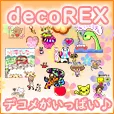 decoREX 550円コース