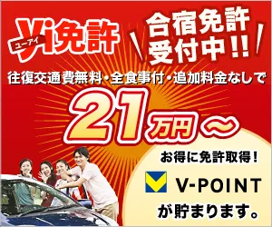 全国49校普通自動車専門の合宿免許予約サイト ユーアイ免許