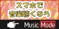 MusicMode 11000円コース