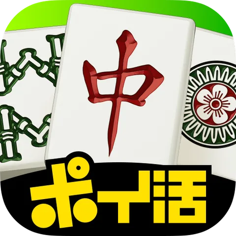ポイ活ゲームズ 〜本格ポイント麻雀