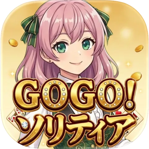 GOGO! ソリティア