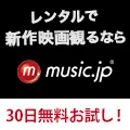music.jpTVコース 30日間無料