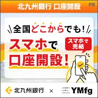 今月で掲載終了予定 北九州銀行 定期預金