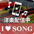 GFRewards ILOVE SONG(新規で、月額990円(税込)コースの有料会員登録)