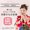 京都きもの友禅