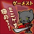 ゲーメスト(5500円コース)(au)