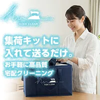 ハイクリア 人にも環境にも最高のクリーニングを
