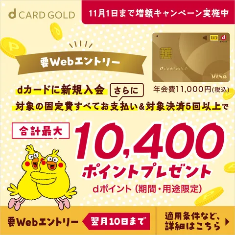 GFRewards dカード GOLD アップグレード申込限定 (アップグレードによるカード発行完了)