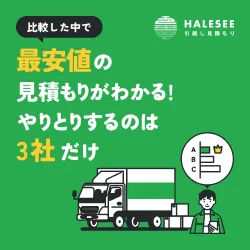 HALESEE(ハレシー)