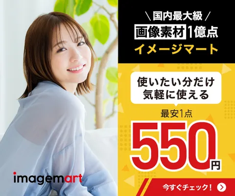 イメージマート