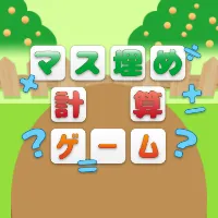 LOTゲーム マス埋め計算