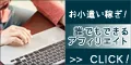誰でもできるアフィリエイト 5500円コース