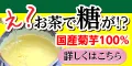 黄金茶 新規定期購入