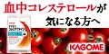 リコピンコレステファイン