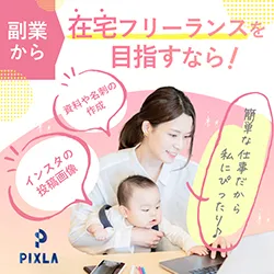 WEBデザインスクール ピクセラ(女性限定)