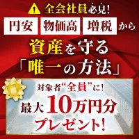 選ばれた会社員だけの不動産投資術